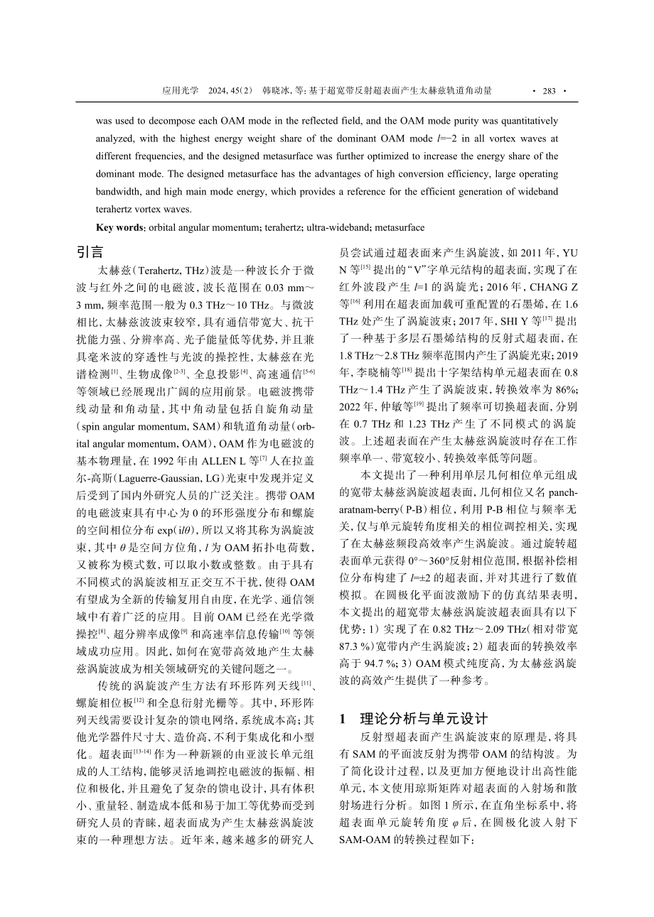 基于超宽带反射超表面产生太赫兹轨道角动量.pdf_第2页