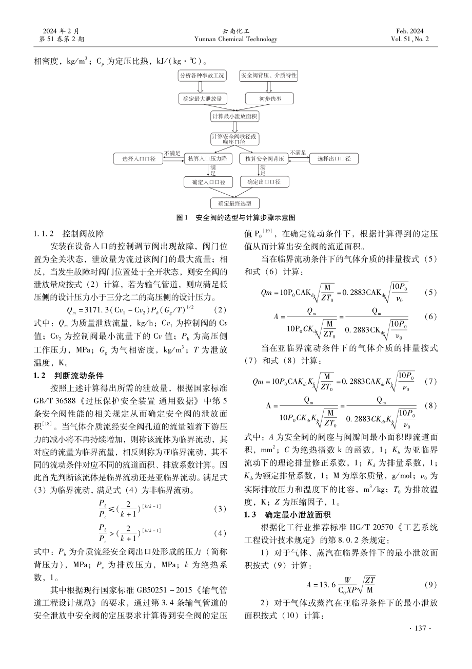 输气管道工程放空系统的模拟计算.pdf_第2页