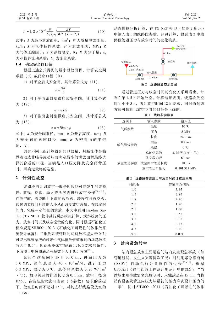 输气管道工程放空系统的模拟计算.pdf_第3页