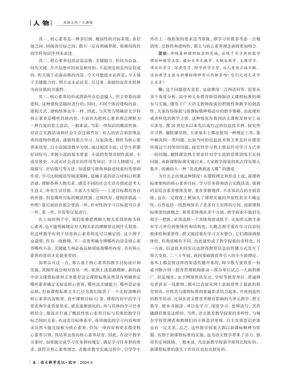 把握新课标关键内容%2C破解教学实施难题——郑桂华教授访谈录.pdf_第3页