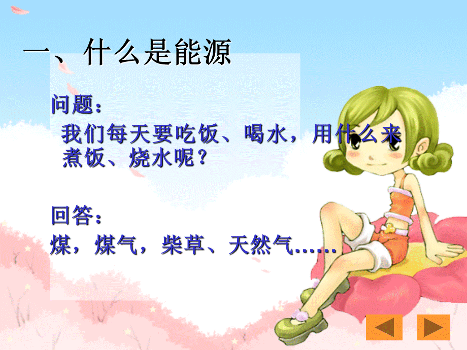 22.1_能源.ppt_第2页