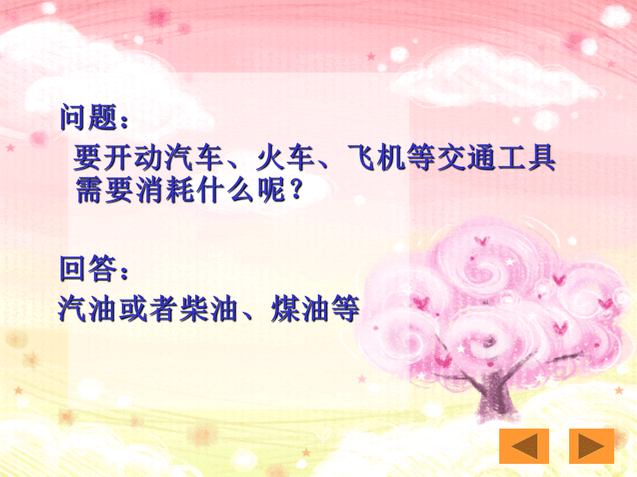 22.1_能源.ppt_第3页