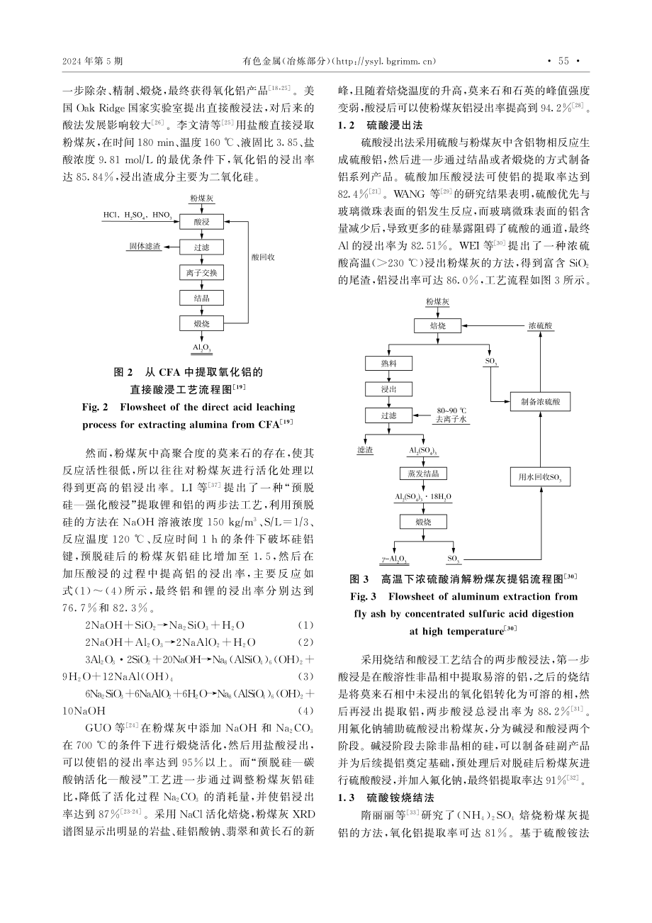 粉煤灰中铝资源回收技术研究进展.pdf_第3页