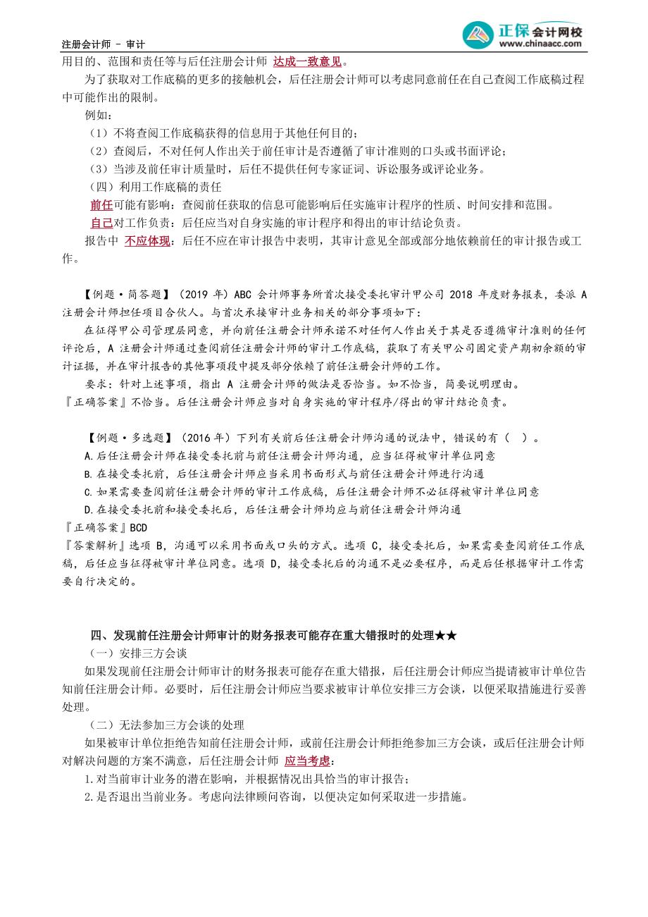 第1404讲　接受委托后的沟通_create.docx_第2页