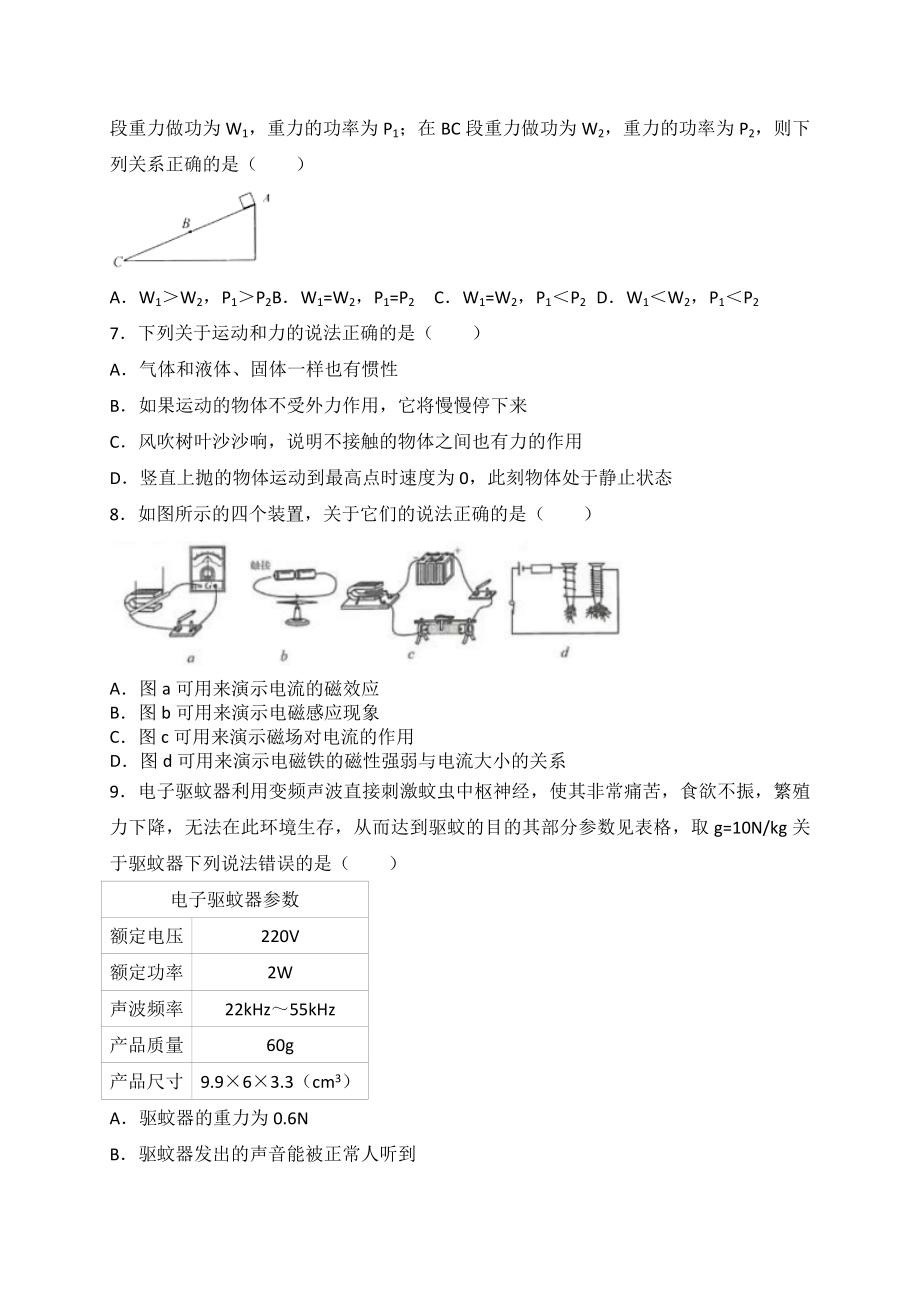 江苏省连云港市2018年中考物理试题（word版含答案）.doc_第2页