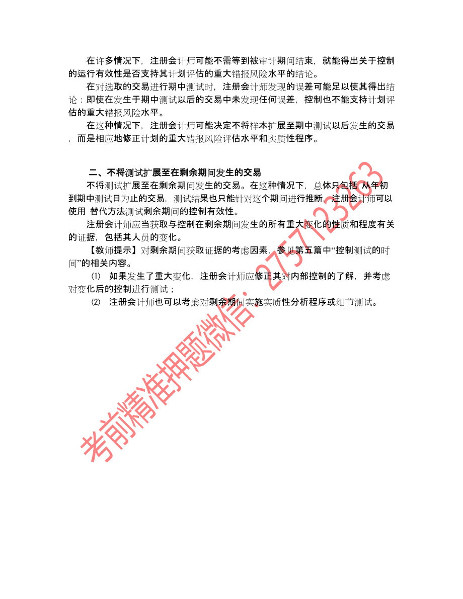 第2801讲　控制测试样本设计.docx_第2页