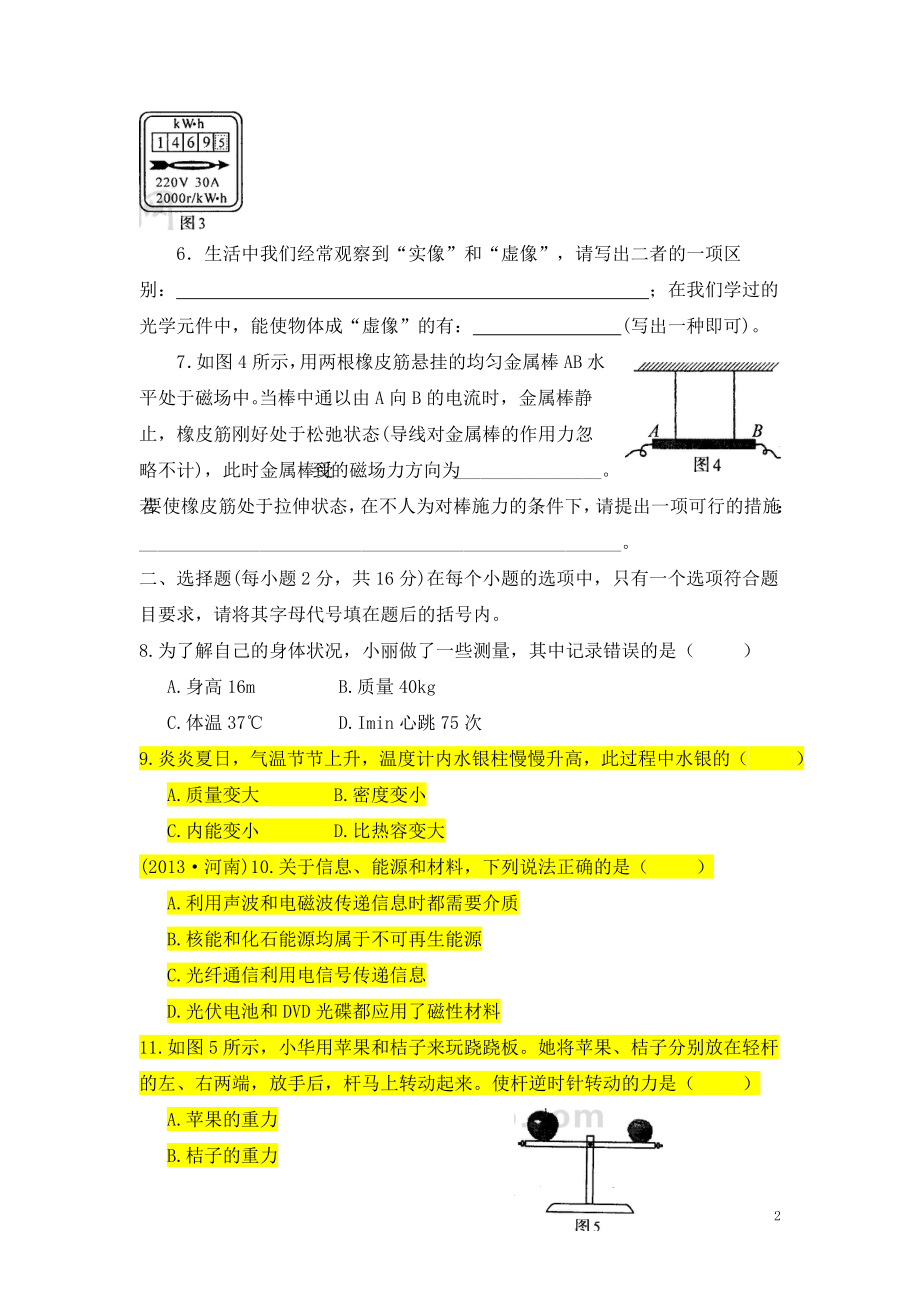 河南中考物理试题及答案(word版).doc_第2页