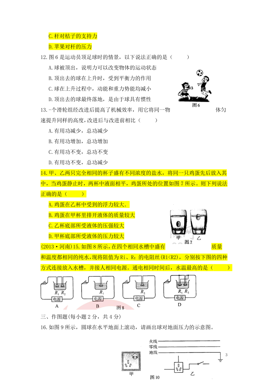 河南中考物理试题及答案(word版).doc_第3页