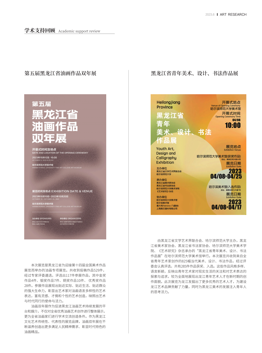 学术支持回顾.pdf_第1页