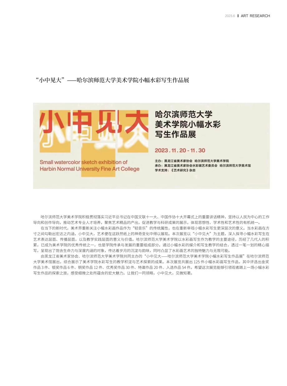 学术支持回顾.pdf_第3页