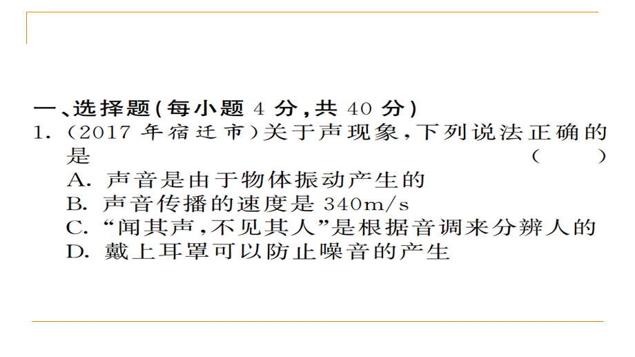 阶段检测1（1-4）.ppt_第2页