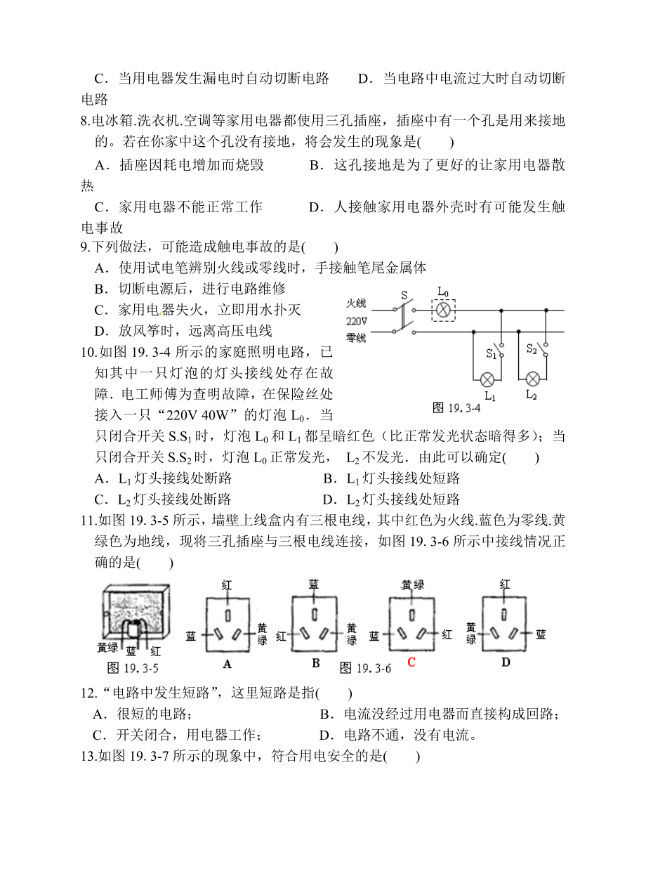 新人教版九年级物理第十九章生活用电练习题 (1).doc_第2页