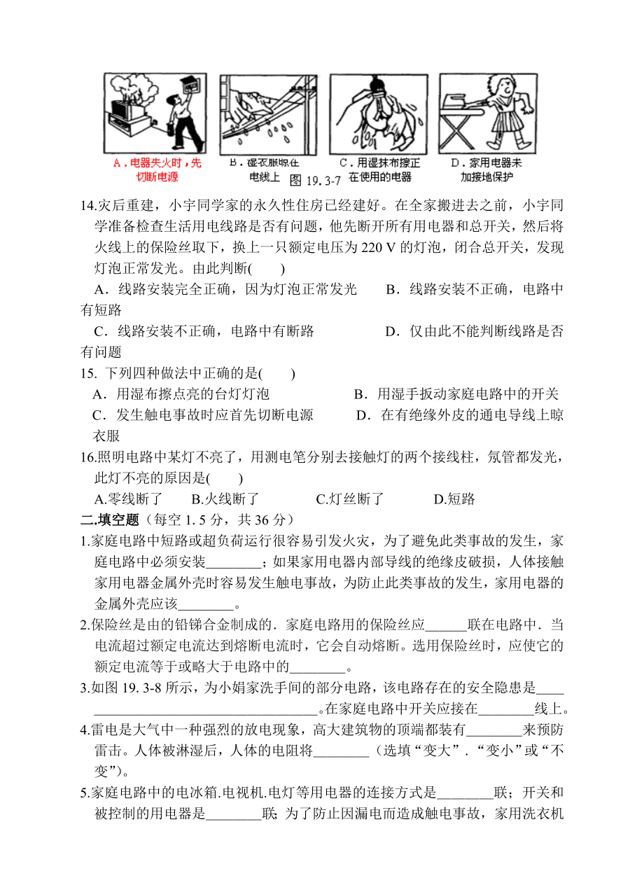 新人教版九年级物理第十九章生活用电练习题 (1).doc_第3页