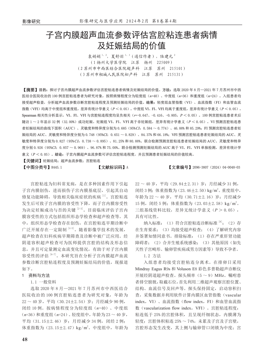 子宫内膜超声血流参数评估宫腔粘连患者病情及妊娠结局的价值.pdf_第1页