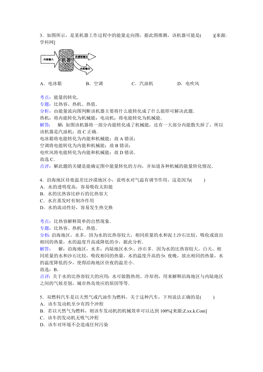 贵州省贵阳市九年级上学期期末物理试卷【解析版】(2).doc_第2页