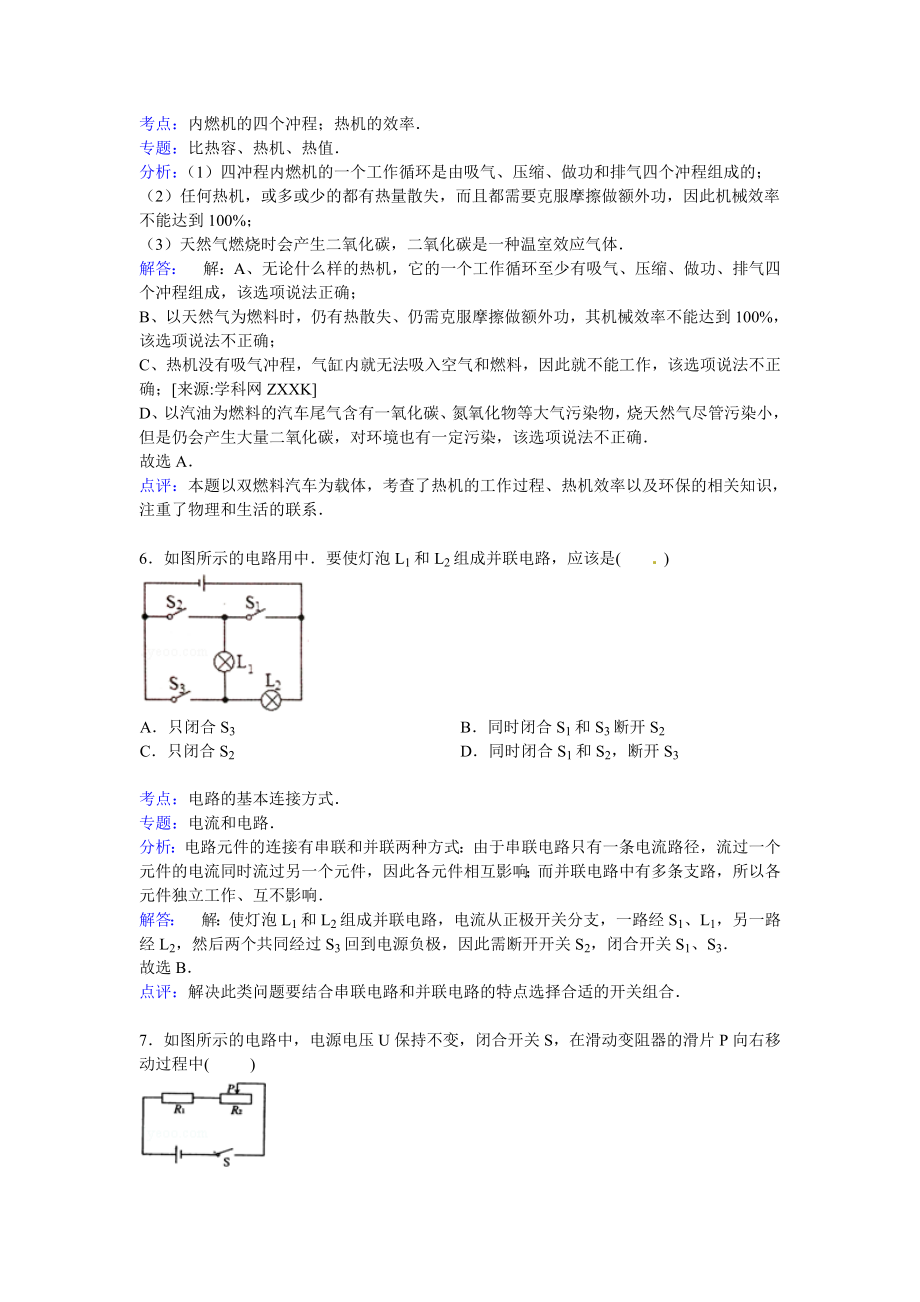 贵州省贵阳市九年级上学期期末物理试卷【解析版】(2).doc_第3页