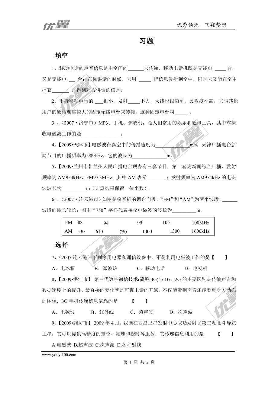 广播、电视和移动通信习题(3).doc_第1页