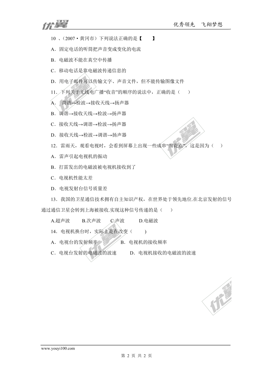 广播、电视和移动通信习题(3).doc_第2页