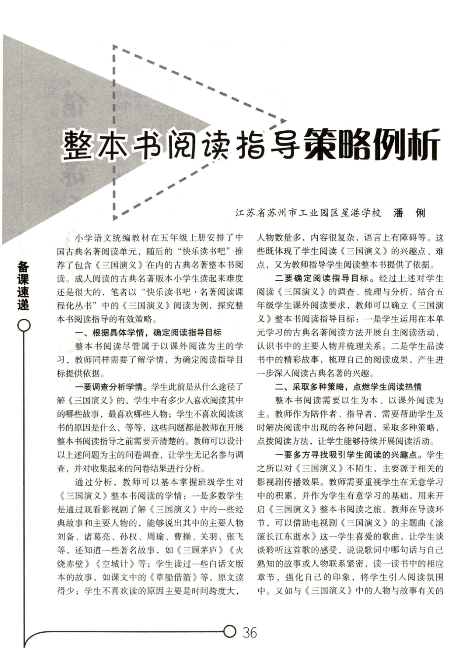 整本书阅读指导策略例析.pdf_第1页