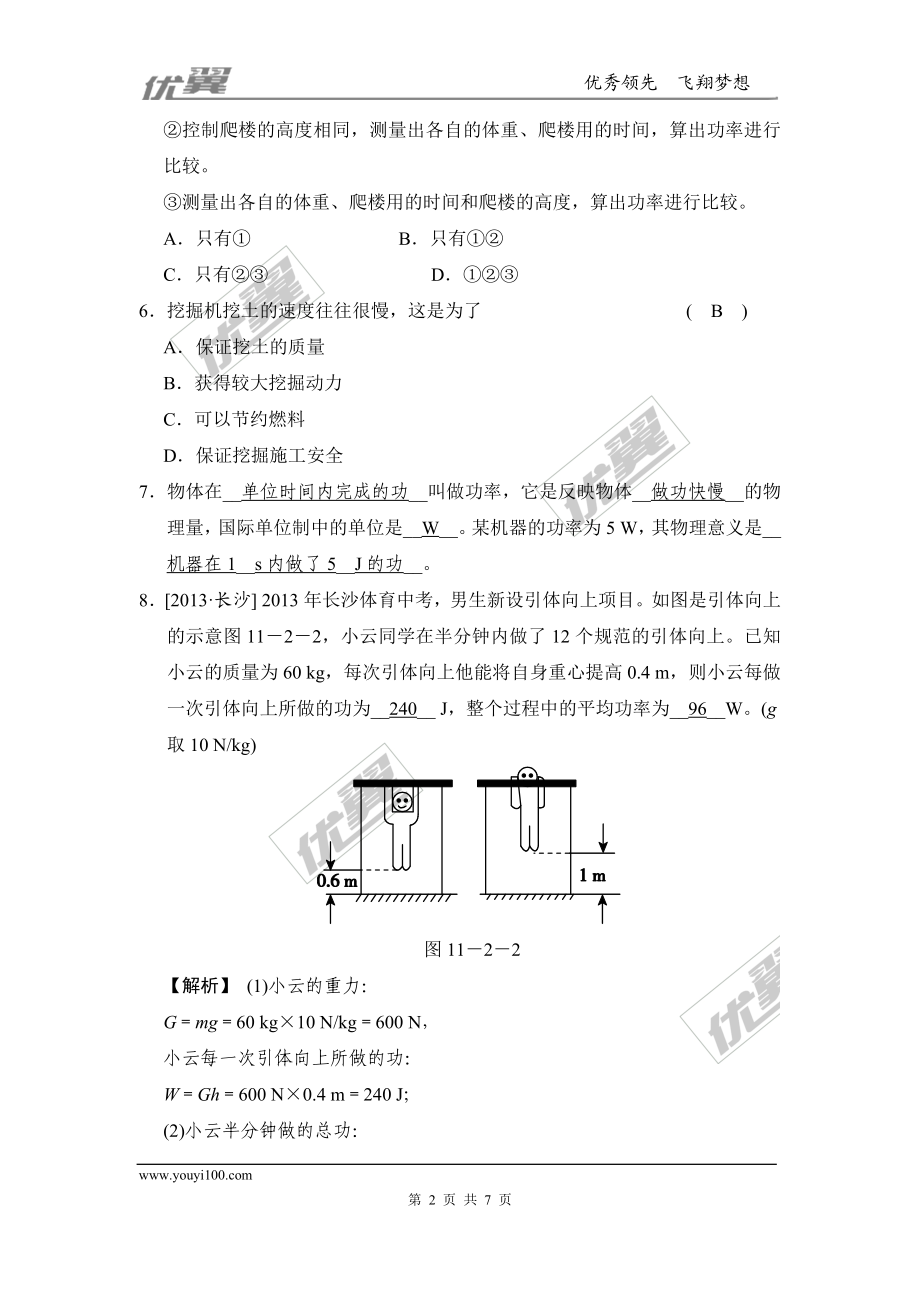 分层作业(2).doc_第2页