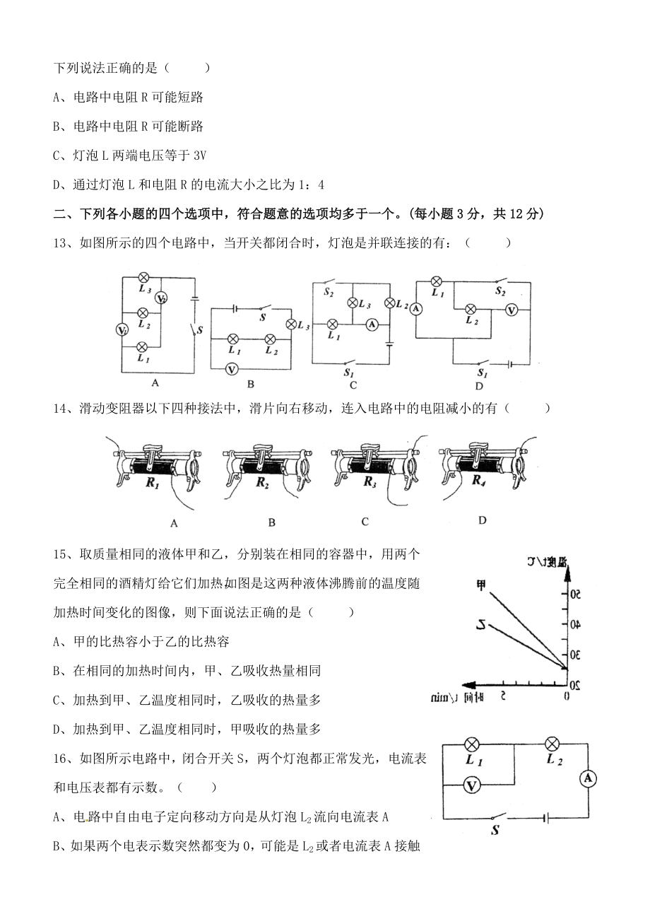 九年级物理期中考试试卷 (1).doc_第3页