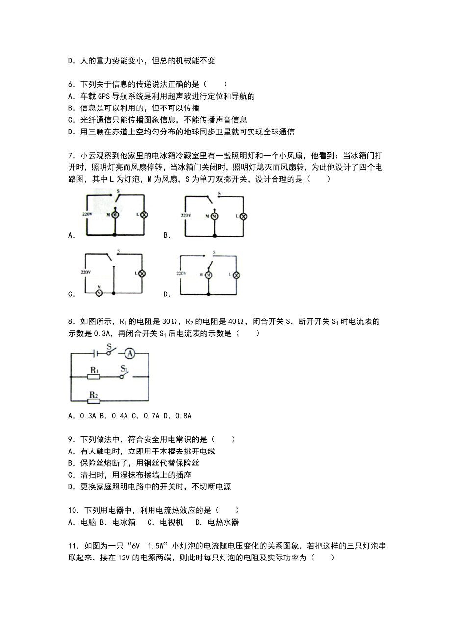 江苏省南京市江宁区九年级上学期期末物理试卷【解析版】.doc_第2页