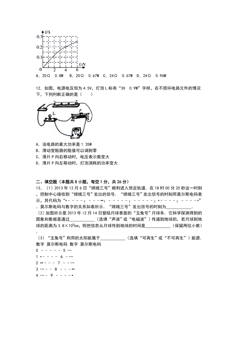 江苏省南京市江宁区九年级上学期期末物理试卷【解析版】.doc_第3页