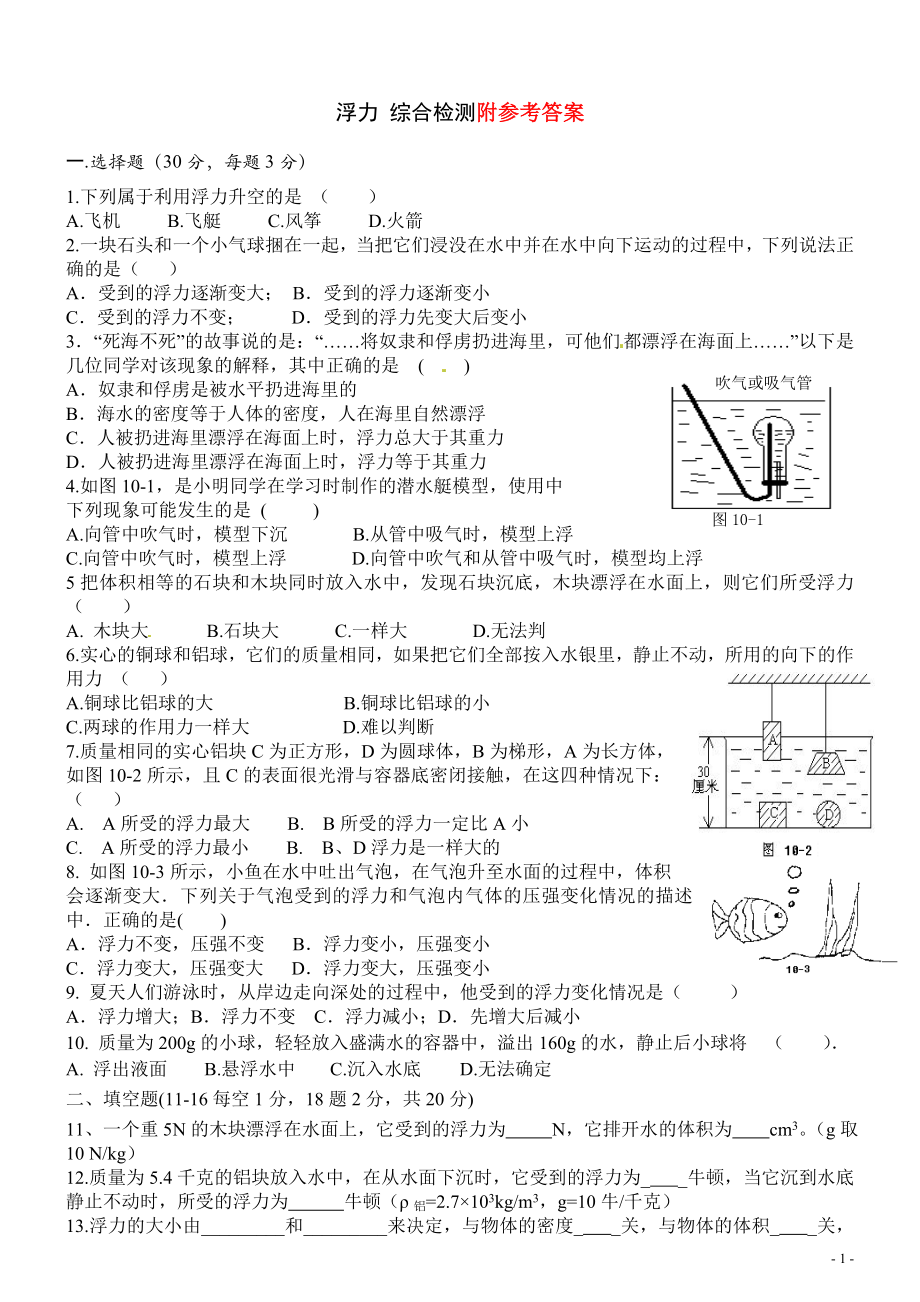 浮力单元测试题及答案.doc_第1页