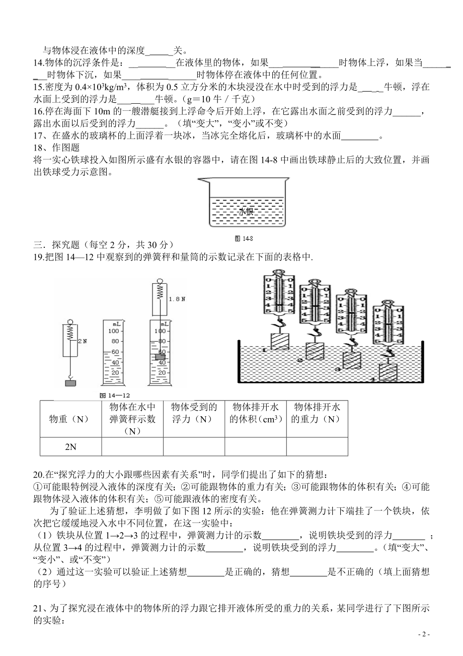 浮力单元测试题及答案.doc_第2页