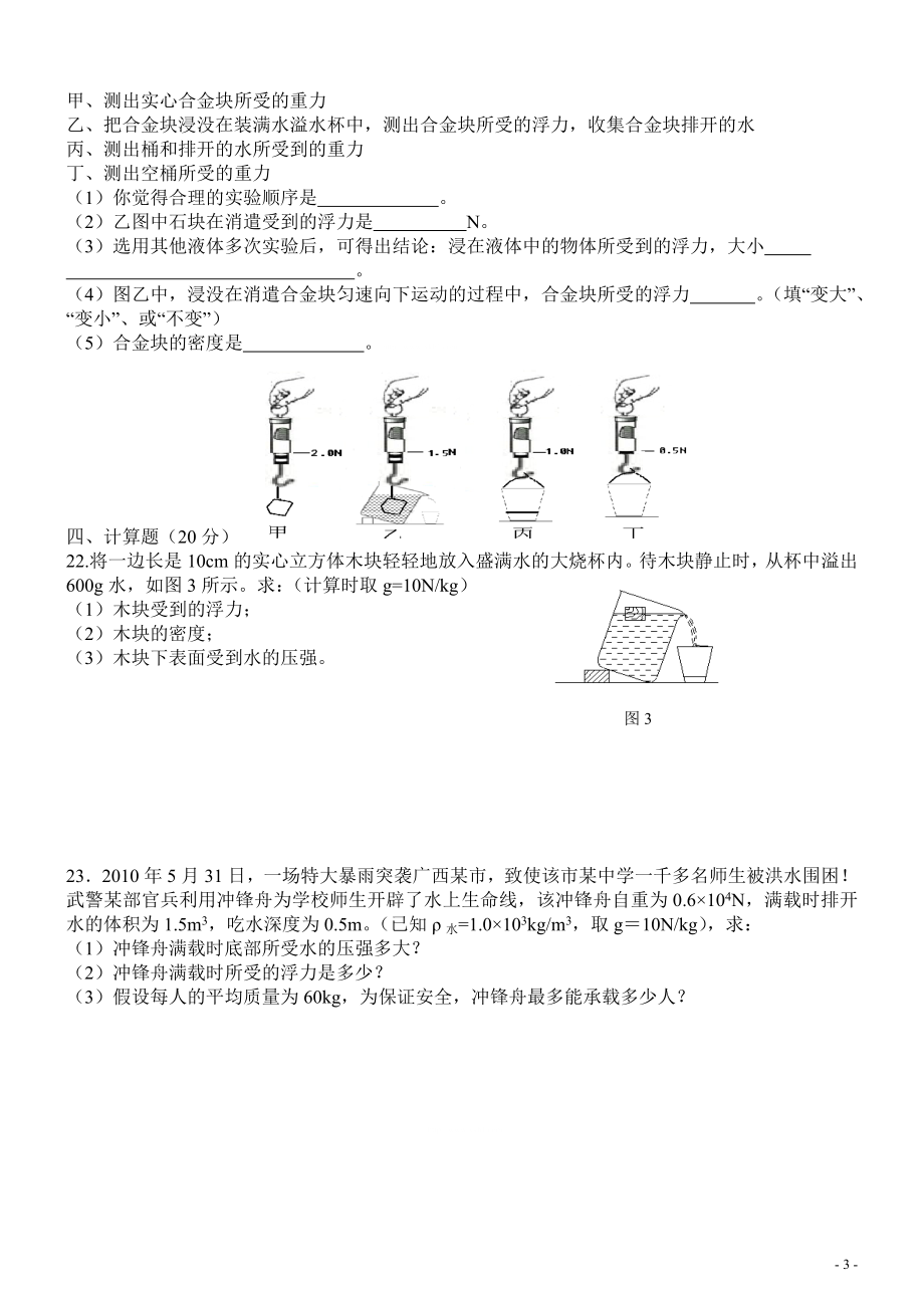 浮力单元测试题及答案.doc_第3页