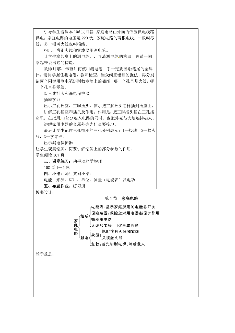 新人教版九年级物理第十九章生活用电教案.doc_第2页