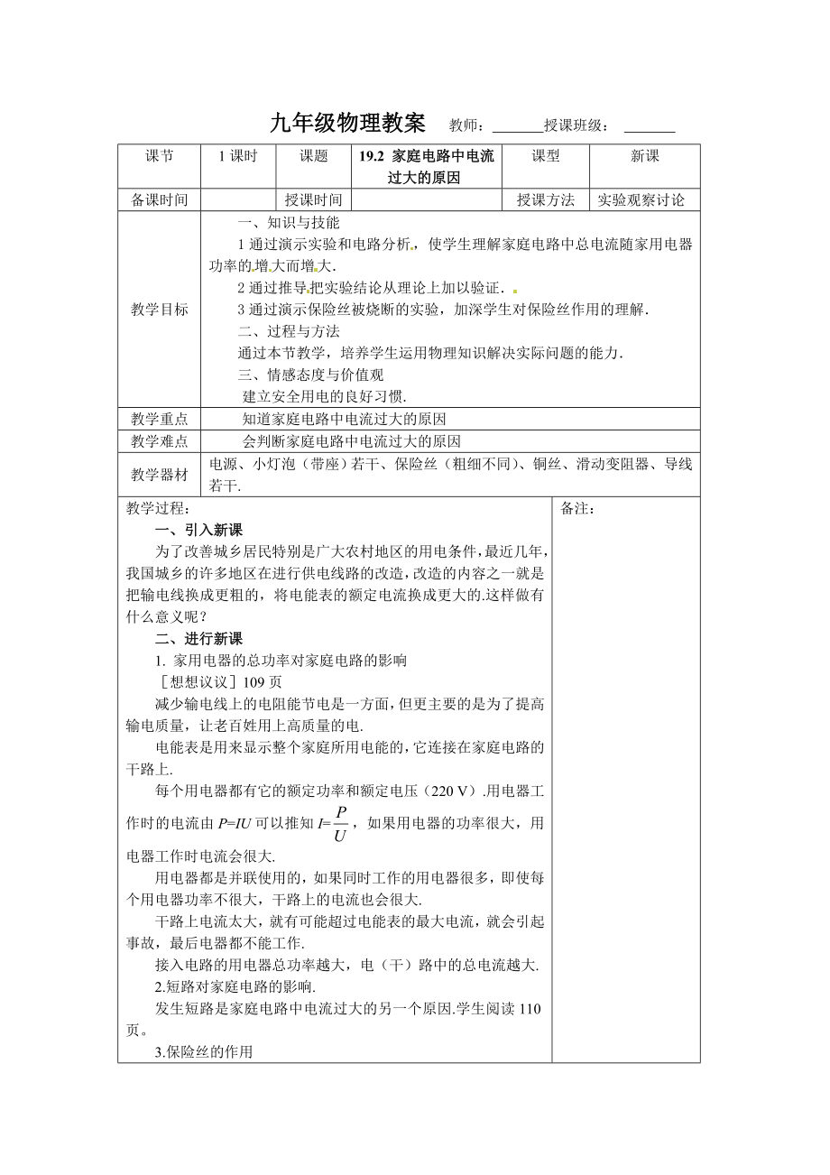 新人教版九年级物理第十九章生活用电教案.doc_第3页