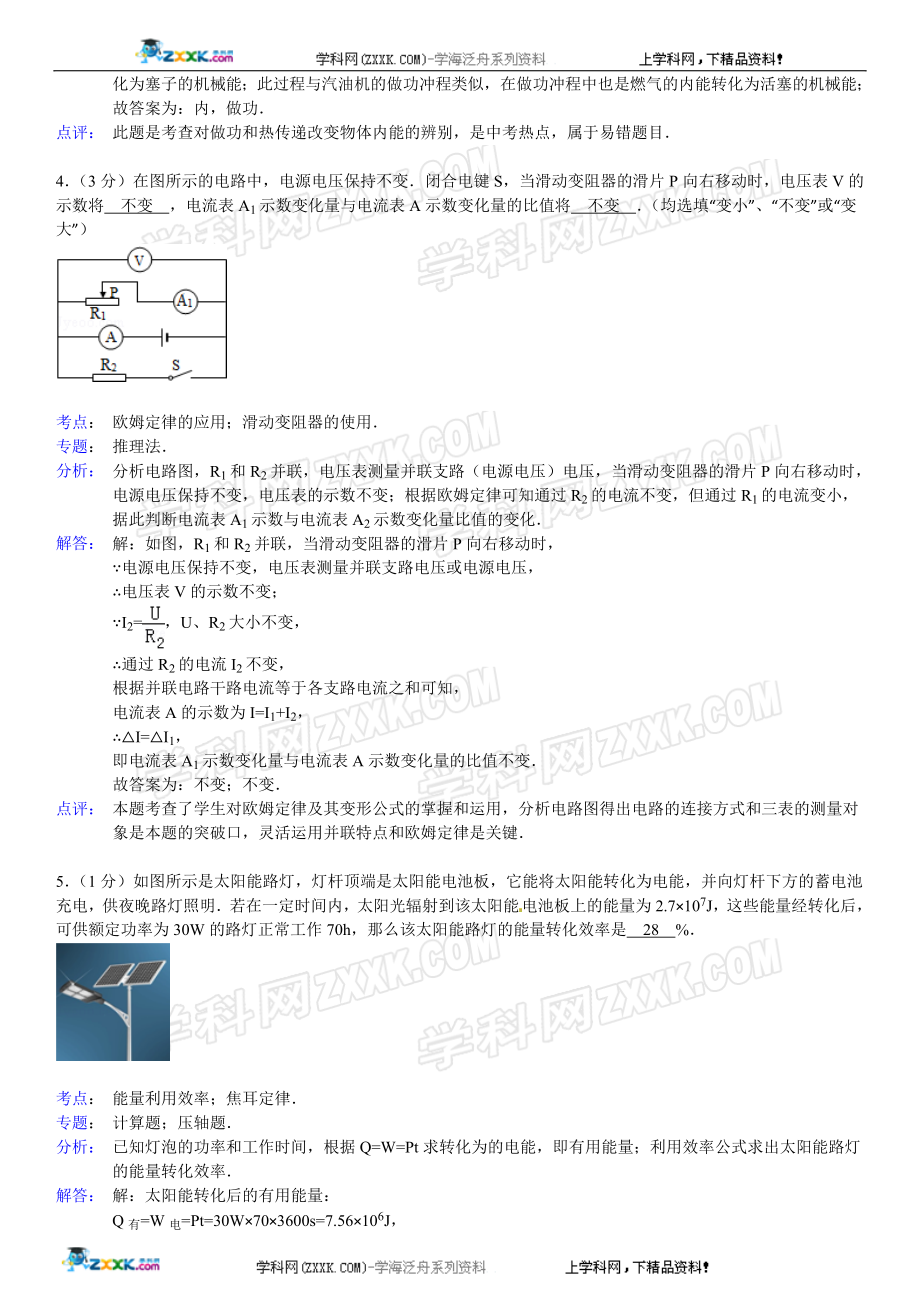 湖南省邵阳县第十一中学九年级（上）期末物理试卷（解析版）(1).doc_第2页