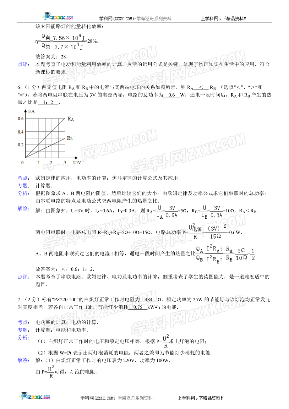 湖南省邵阳县第十一中学九年级（上）期末物理试卷（解析版）(1).doc_第3页