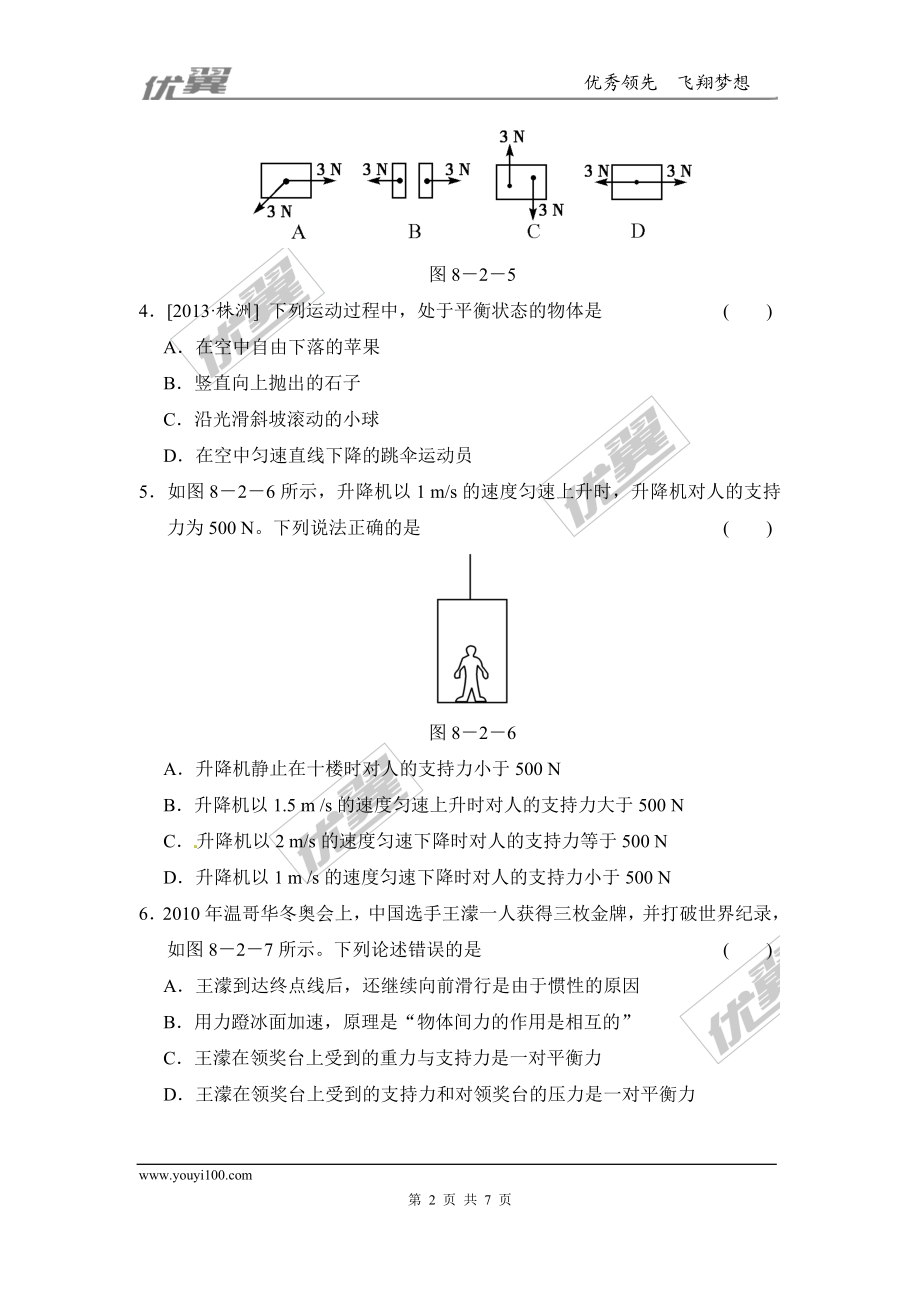 检测卷(3).doc_第2页