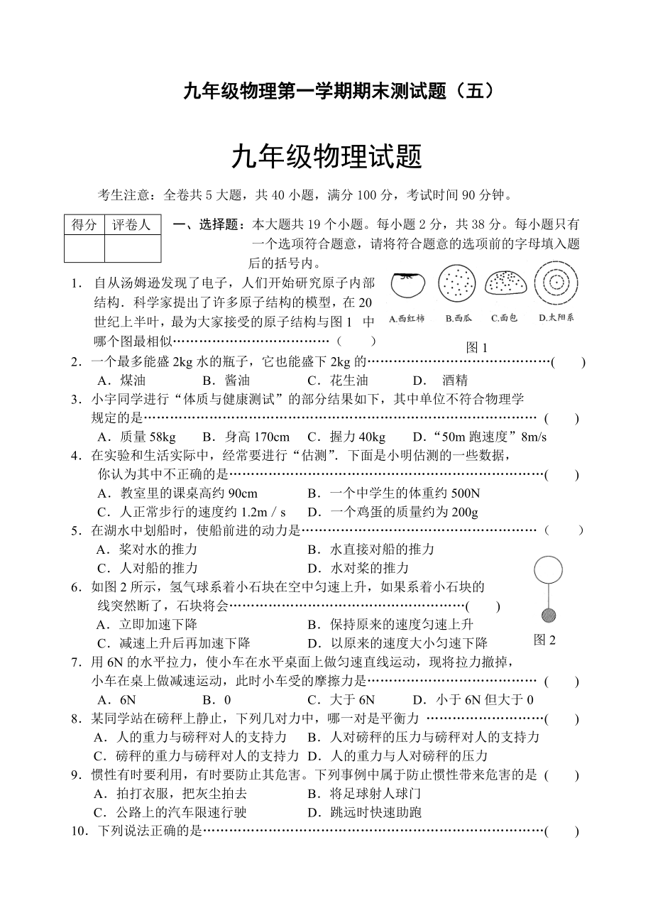 人教版九年级物理第一学期期末测试题(五).doc_第1页