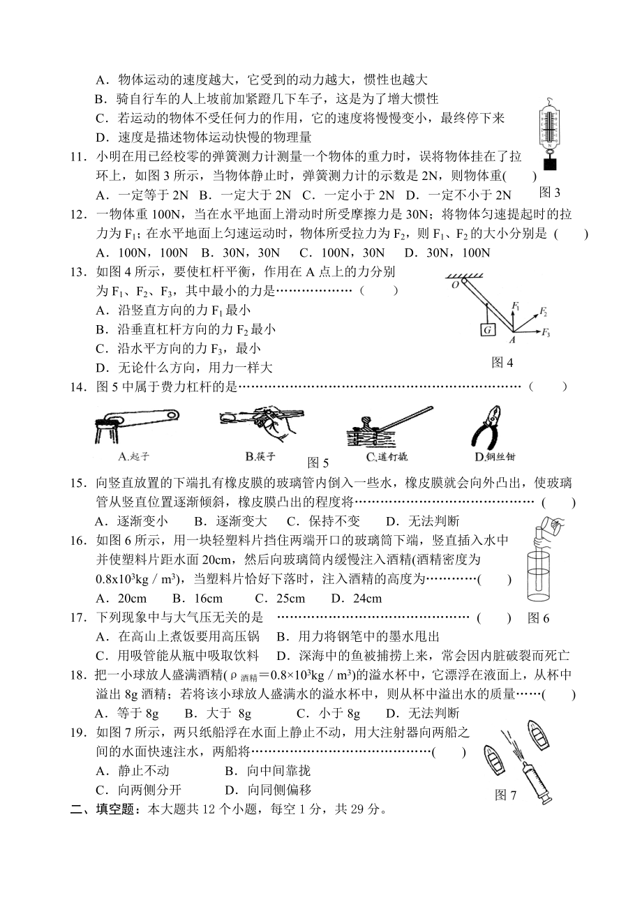 人教版九年级物理第一学期期末测试题(五).doc_第2页