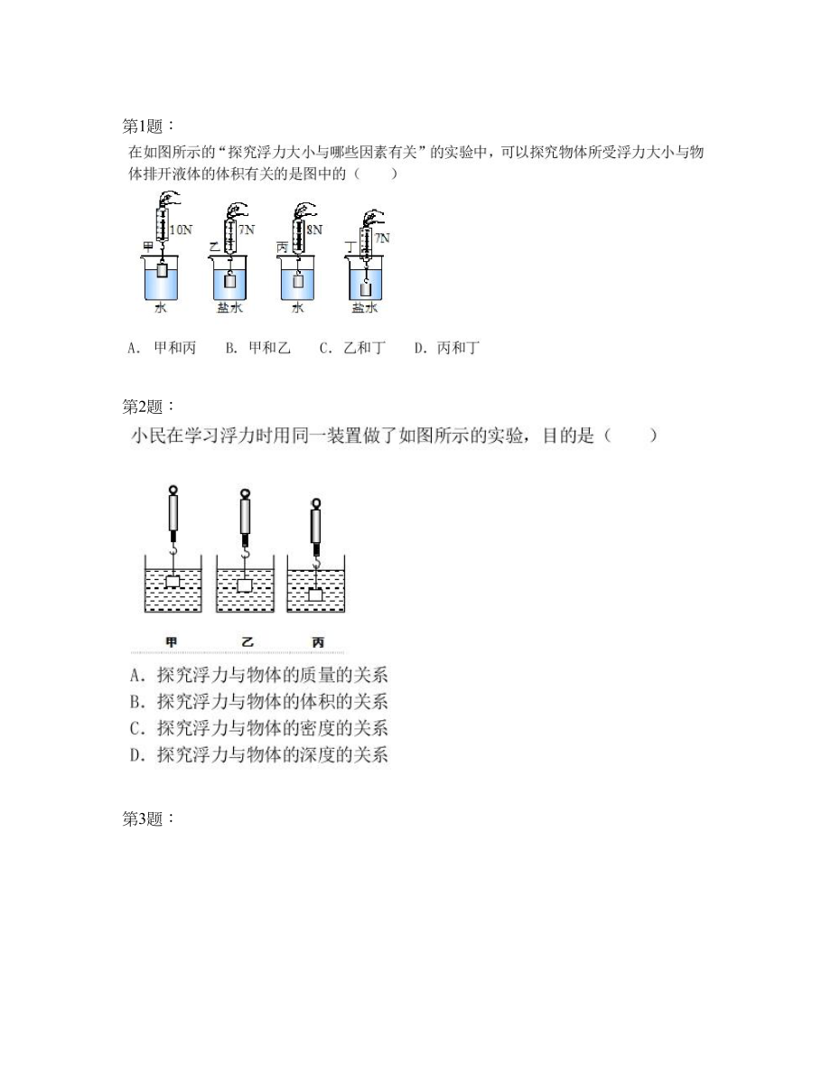 浮力单元复习—浮力实验题型测试题.doc_第1页