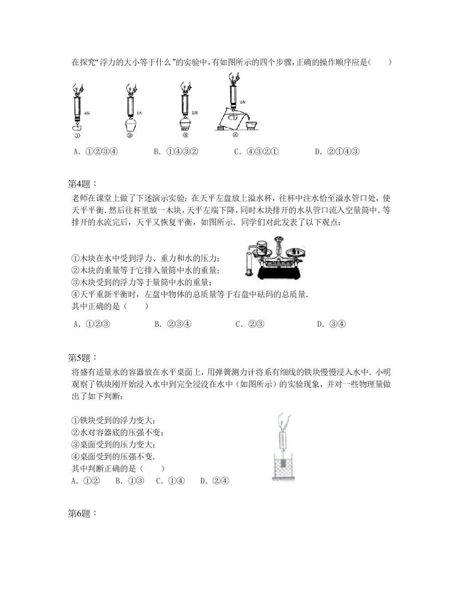 浮力单元复习—浮力实验题型测试题.doc_第2页