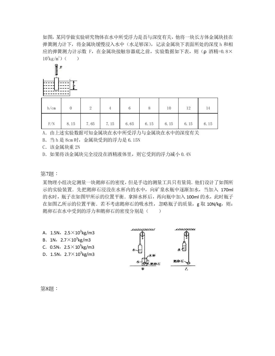 浮力单元复习—浮力实验题型测试题.doc_第3页