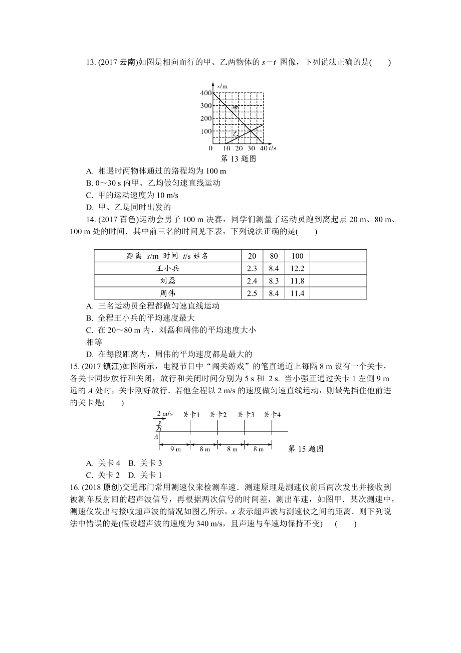 人教版 2018年中考物理第一轮复习 机械运动 练习.docx_第3页