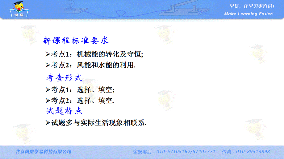 简单机械和功 第三讲 机械能及其转化.ppt_第3页