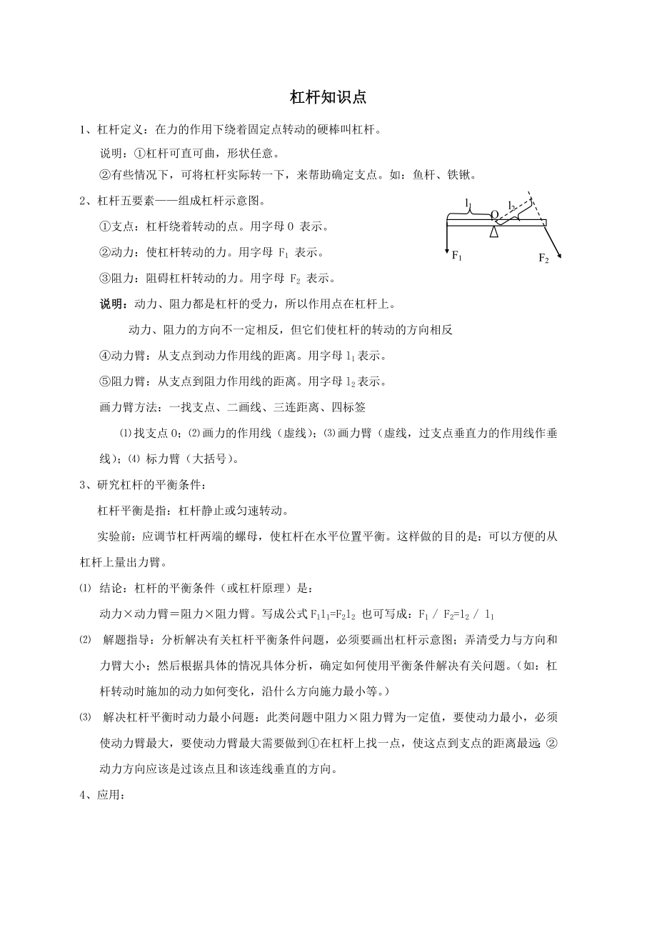 杠杆知识点+复习课.doc_第1页