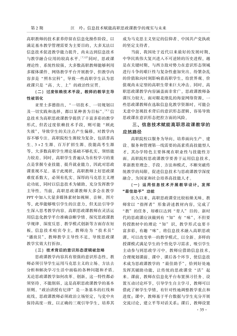 信息技术赋能高职思政课教学的现实与未来.pdf_第3页