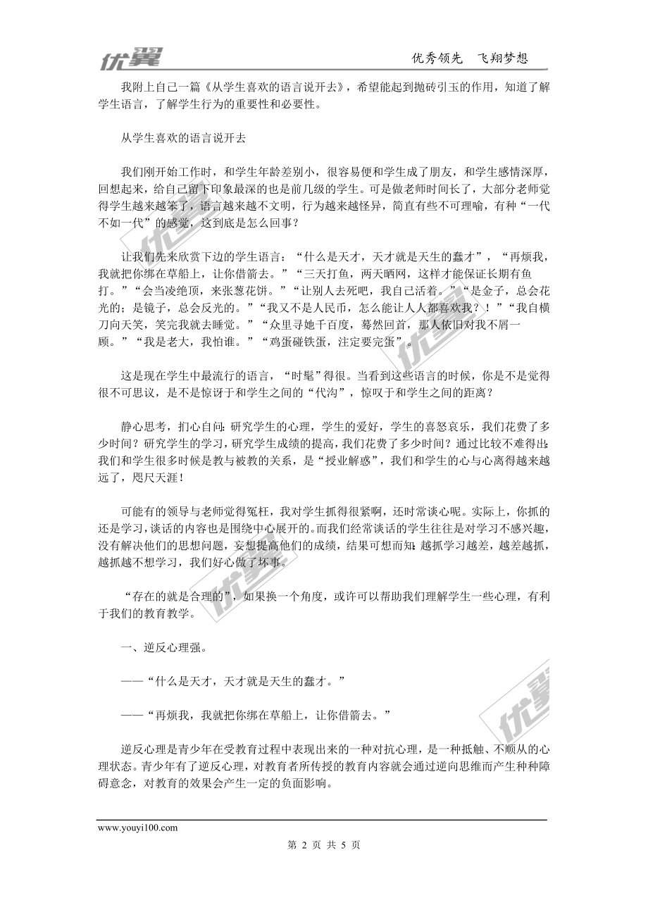 鼓励内向或胆小害羞的孩子参与到集体当中(1).doc_第2页