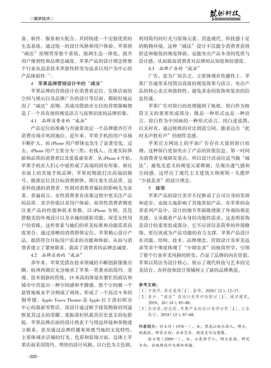 装饰的“减法”在苹果品牌塑造中的应用研究 (1).pdf_第3页