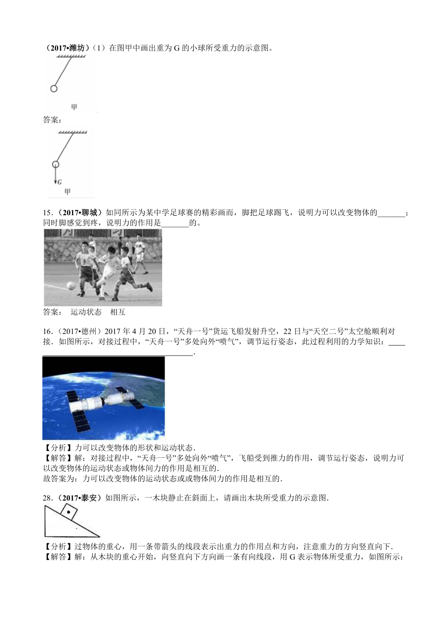 专题7 力、重力、弹力.docx_第1页