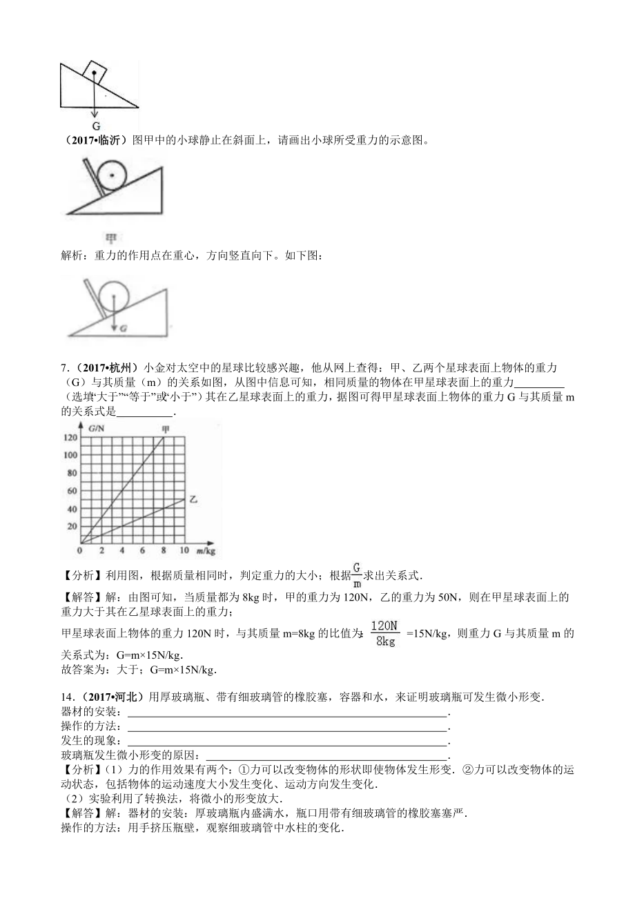 专题7 力、重力、弹力.docx_第2页