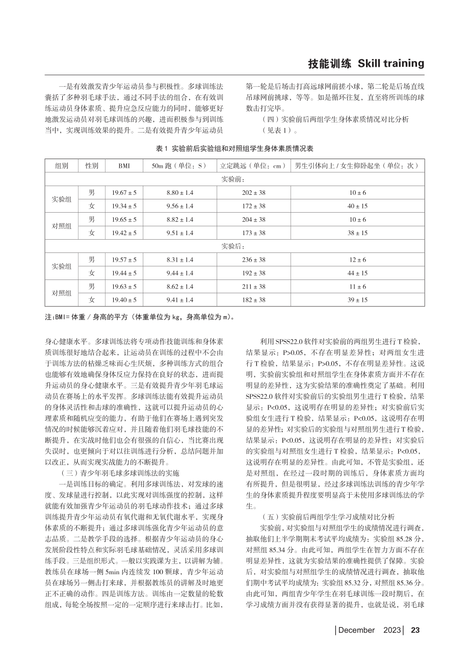 多球训练法在青少年羽毛球训练中的应用.pdf_第2页