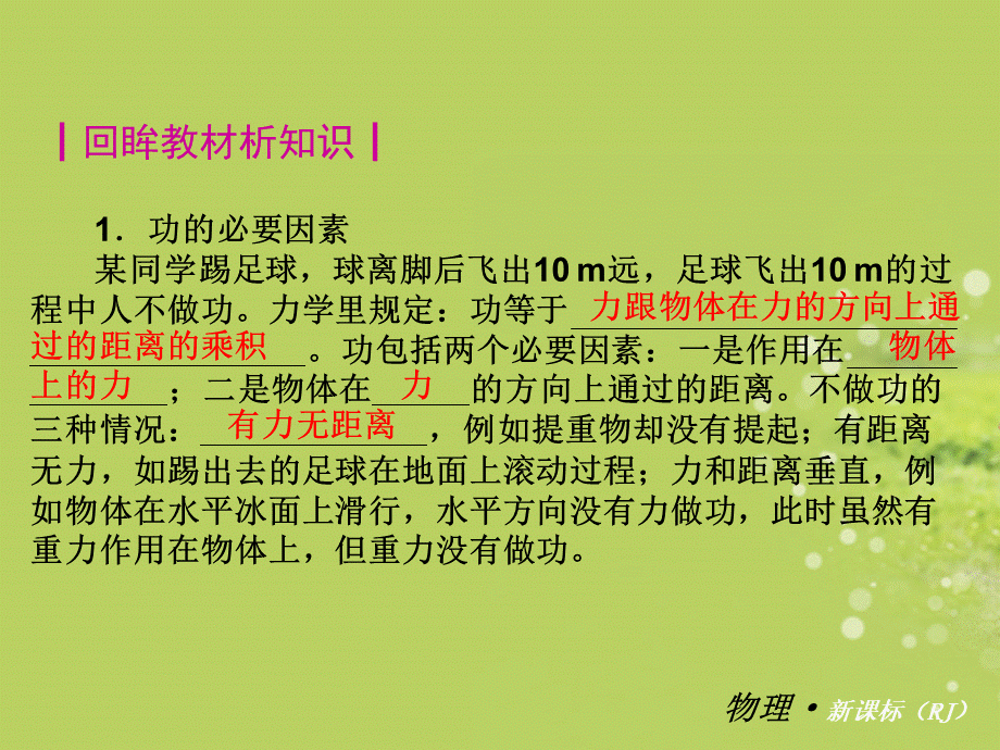 广东省2018届中考物理名师课件：功和机械能 (共18张PPT).ppt_第3页